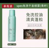 Spes诗裴丝免洗空气感丰盈蓬松喷雾150ml 商品缩略图3