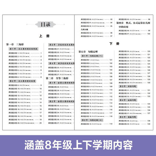 周计划:初中数学几何综合题高效训练.8年级(全2册) 商品图2