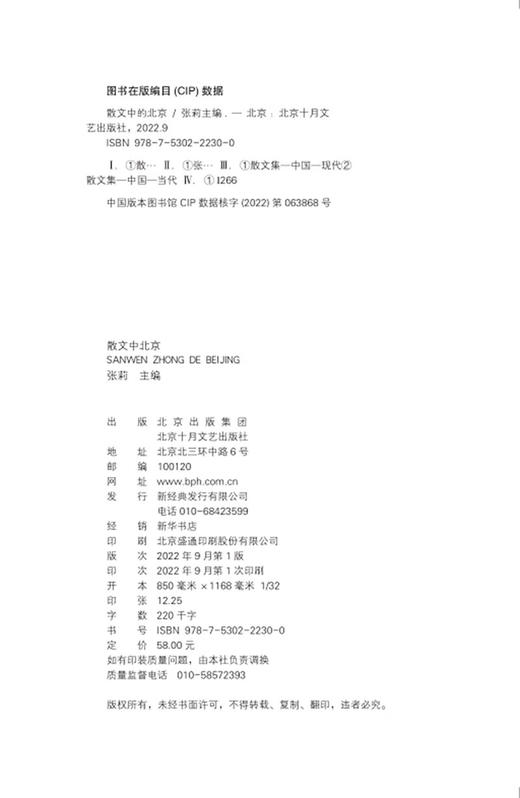 散文中的北京 商品图4