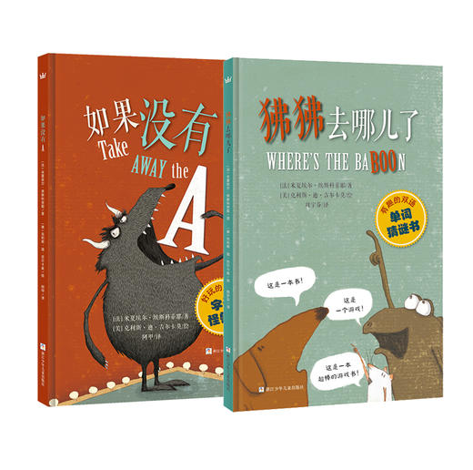 有趣的双语单词猜谜书（全2册） 商品图0