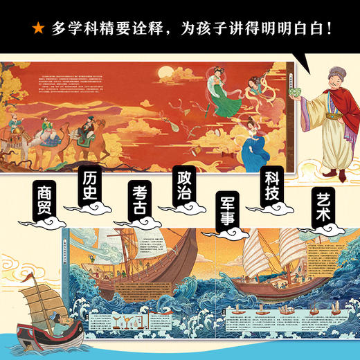 丝绸之路历史百科绘本（精装全2册） 商品图1
