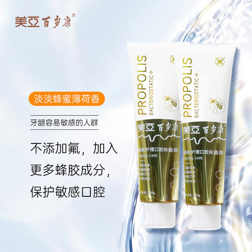 美亚百岁康 蜂胶护理口腔抑菌牙膏 （海南分院） 商品图0