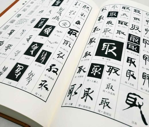 《重订六体书法大字典》，全三册，精装，16开，田其湜著，荣宝斋出版社2018年一版一印，3014页，重达7公斤，定价698元，售价228元。 商品图9