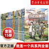 我是一个兵少年特种兵系列书全套共15册八路著的书青少年军事科普小说青少年爱国教育书籍三四五六年级课外书必读小学生阅读 商品缩略图0