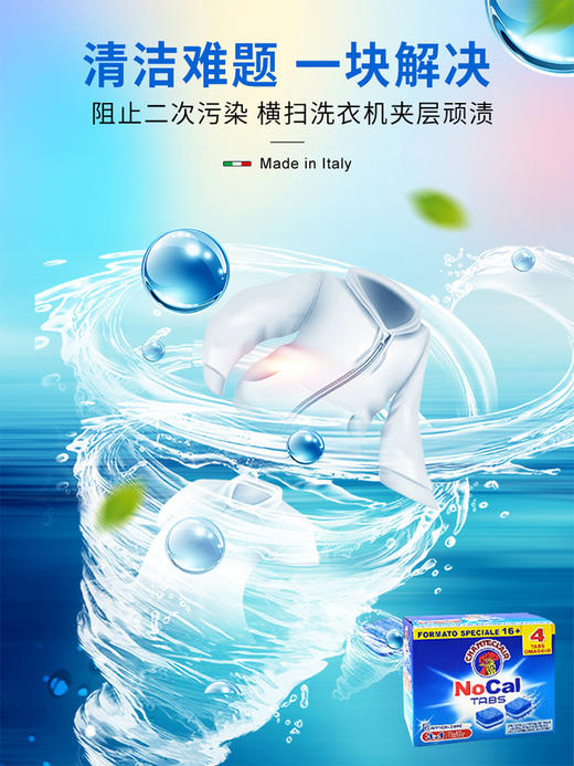 【中欧班列精选2盒】意大利进口大公鸡头洗衣机清洗除垢清洁块 240g/盒OC 商品图6