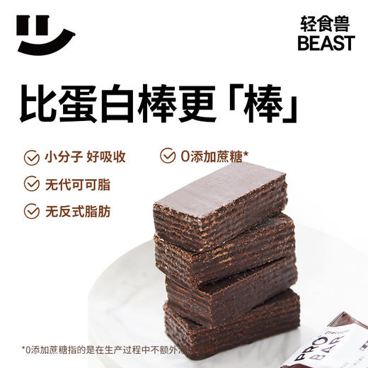 轻食兽乳清蛋白威化黑芝麻味巧克力味 商品图3