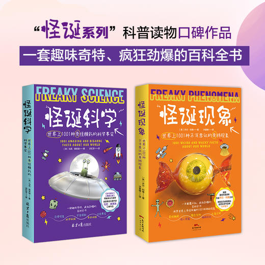 【有书】《怪诞科学+怪诞现象》套装 商品图0
