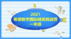 2021希望杯夏令营（一年级） 商品缩略图0