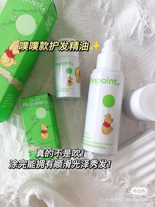 【清仓好价】 pinpoint标点护发精油烫染修护 发油80ml/*2 商品图2