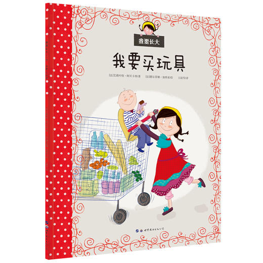 我要长大（全5册，给小女孩们成长的答案） 商品图4