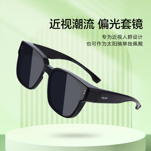 普莱斯PS20054/PS20055 TR90近视潮流偏光套镜 5色可选 商品图3