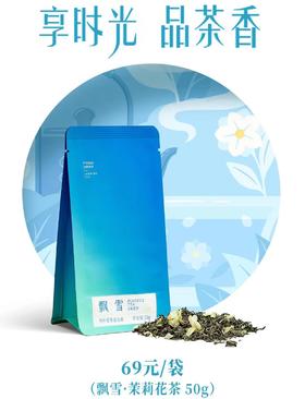 【竹叶青】品味茶·飘雪50g