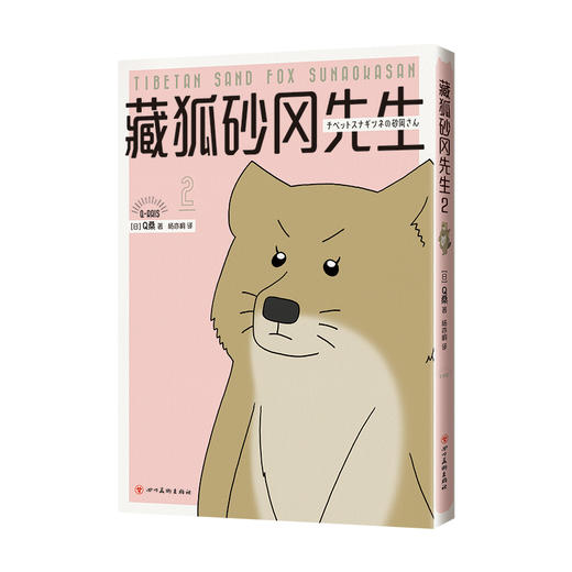 藏狐砂冈先生.2 商品图0