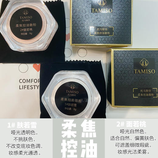 托马斯佳柔焦控油散粉 商品图4
