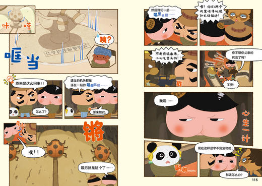 【蒲蒲兰】《屁屁动漫绘本》全6册 商品图9