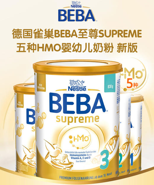 【保税区包邮直发】德国 新版雀巢 至尊版 BEBA贝巴  婴幼儿奶粉 系列 800g 商品图6