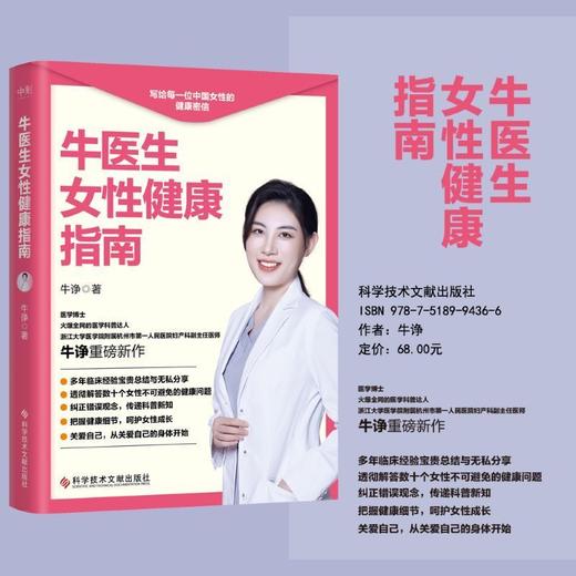 牛医生女性健康指南 商品图3