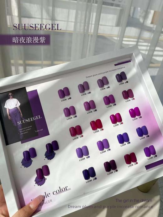 【秒杀价】暗夜浪漫紫23色 商品图2