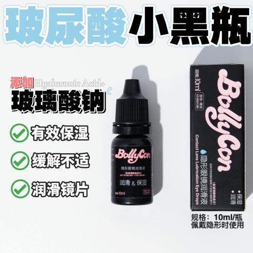 【赠品勿拍】润眼液一瓶 商品图1