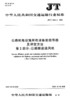 公路机电设施用电设备能效等级及评定方法 第2部分：公路隧道通风机（JT/T 1431.2-2022） 商品缩略图2