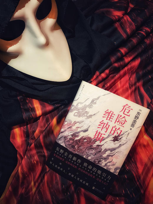 (仓发) 东野圭吾：危险的维纳斯/北京联合出版公司/[日]东野圭吾/9787559623287 商品图2