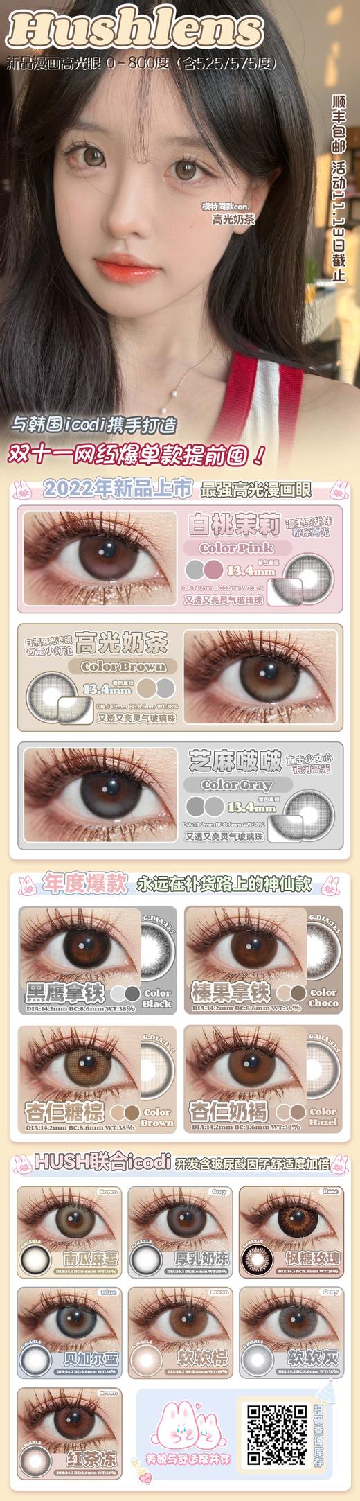 【小红书推荐款】hushlens，枫糖玫瑰，年抛/直径14.5/着色13.9，118/一副，188/两副，11月13日结束 商品图10