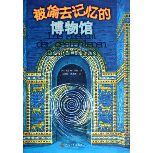 被偷去记忆的博物馆 商品图0