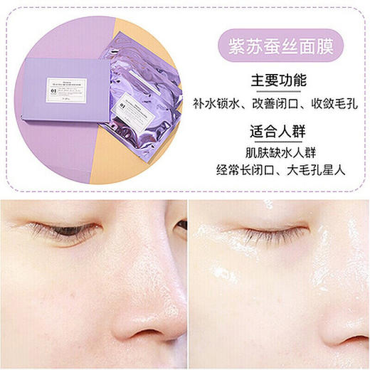 【清仓好价】韩国Dralthea艾医生紫苏蚕丝面膜28g*5片/3盒 商品图1