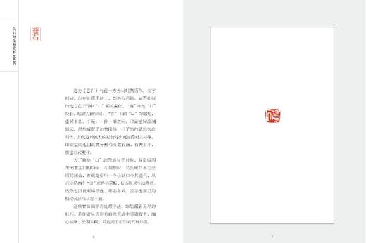 (仓发) 吴昌硕篆刻赏析100例/江西美术出版社/张华飚/9787548077466 商品图3