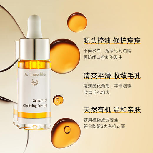 德国世家博士 净肤调理油.律动护肤18ml 商品图2