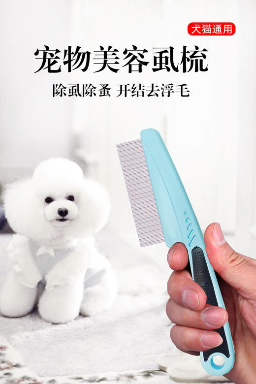 宠物迷你小面梳+祛虱梳 除跳骚 去除浮毛废毛 犬猫通用 商品图4