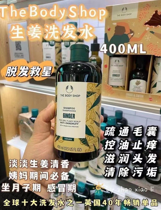 有国现！The body shop生姜洗发水400ml大瓶装 商品图3