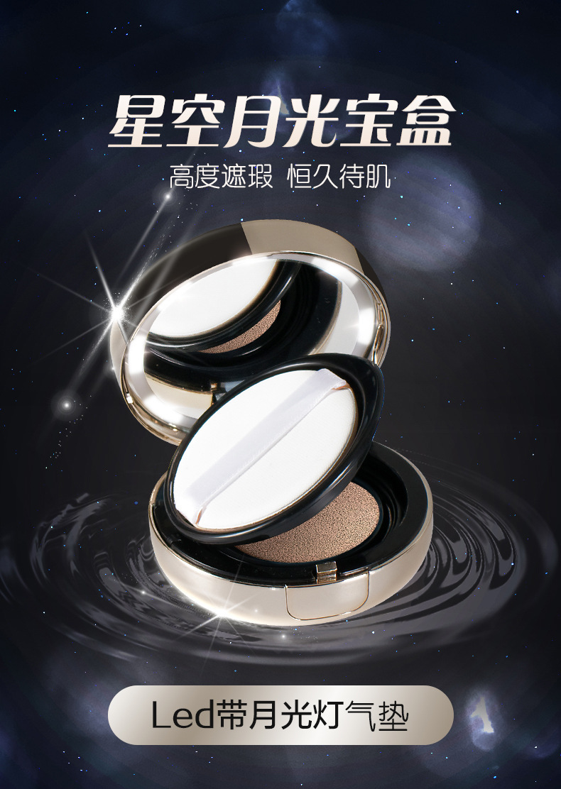 月光宝盒带灯气垫粉底粉底液气垫霜