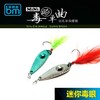 蓝旗鱼毒眼mini单曲亮片2/3/4/5克路亚饵马口白条瓜子微物溪流饵 商品缩略图0