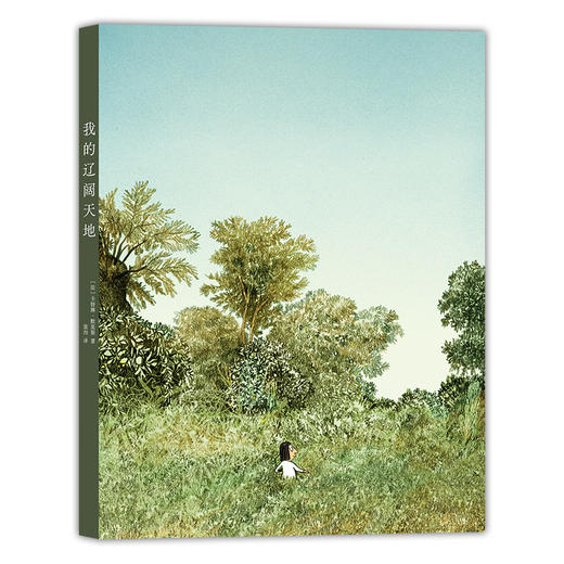 我的辽阔天地 商品图4