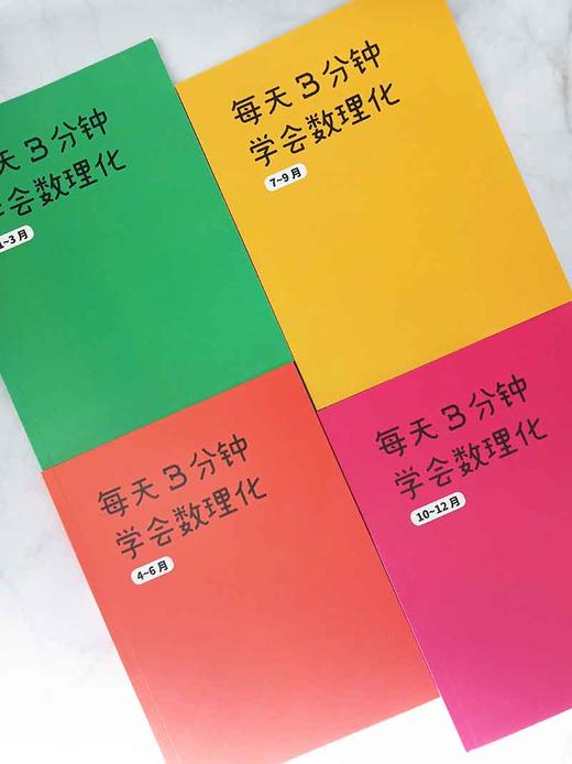 (仓发) 每天3分钟学会数理化：366个故事培养孩子的理科思维 超级演说家冠军刘媛媛推荐/北京联合出版公司/[日]小森荣治/9787559641571 商品图6