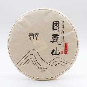 「困鹿山」皇家贡茶园2020年头春古树普洱生茶饼（357g）