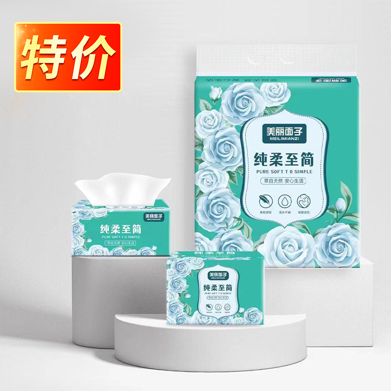 美丽面子纯柔至简8包软抽x3提