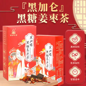 【益初汉堂   黑加仑黑糖姜枣茶】七种食材科学配比  为女性量身定制 清澈透亮回味清香  10袋/盒