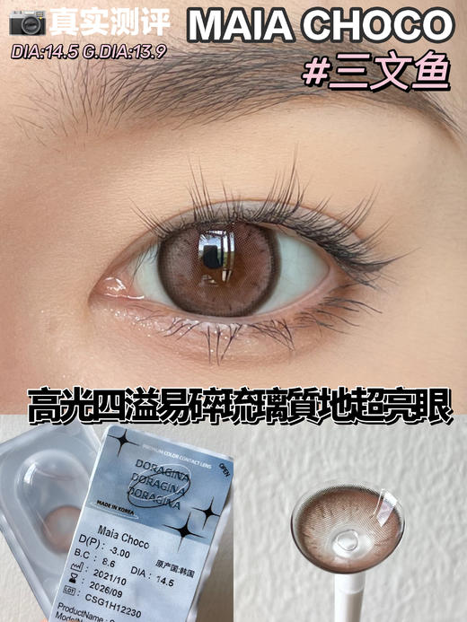大直径推荐丨三文鱼·Doragina丨14.5mm（年抛/2片装） 商品图1