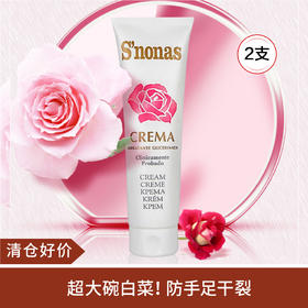 【清仓好价】 西班牙snonas滋润霜150ML*2