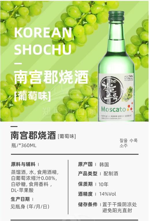 【中欧班列直供】韩国果酒烧酒   原装进口南宫郡配制酒-草莓味/ 橙子味 /苹果味 /桃子味/咖啡味 /葡萄味14%Vol 360ml/瓶 商品图6