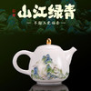 【只此青绿 也只有青绿】青绿江山茶壶、莲花杯、铃铛杯、禅定杯、圆融杯、水杯三件套，徐建勇老师签章，瓷质温润如玉 迎光透亮，浮雕堆金工艺 触感立体，珍藏品鉴 送礼臻品 商品缩略图0