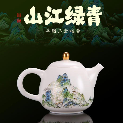 【只此青绿 也只有青绿】青绿江山茶壶、莲花杯、铃铛杯、禅定杯、圆融杯、水杯三件套，徐建勇老师签章，瓷质温润如玉 迎光透亮，浮雕堆金工艺 触感立体，珍藏品鉴 送礼臻品 商品图0