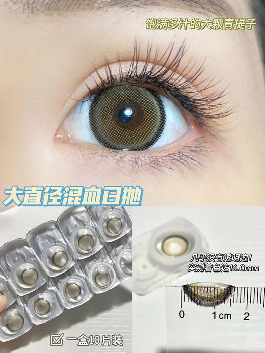 【大直径日抛】混血泡芙棕·Narscolor丨14.5mm（日抛/10片装） 商品图0