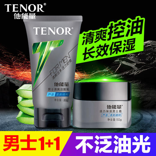 他能量-男士1+1超值套装 商品图2