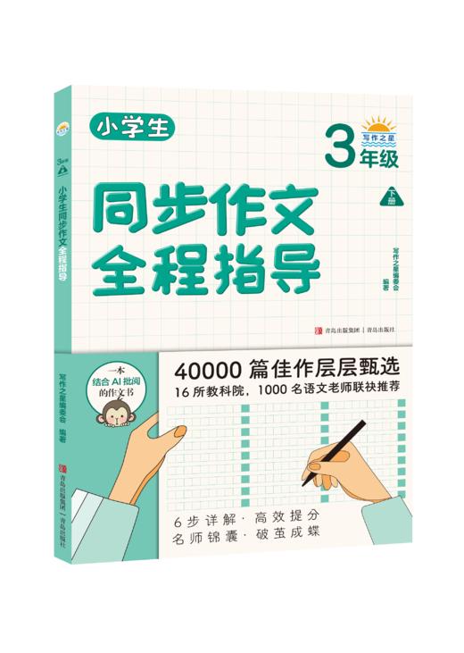 小学生同步作文全程指导（1-6年级分册）系列 商品图9