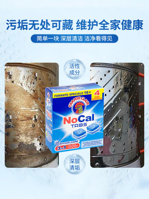 【中欧班列精选2盒】意大利进口大公鸡头洗衣机清洗除垢清洁块 240g/盒OC 商品图7