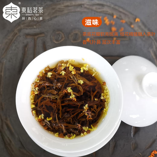 秦岭高山一级新桂花红茶60克罐装 精选桂花 高山好茶 滋味鲜醇 口感甜爽 商品图4