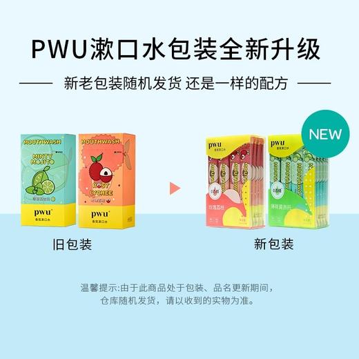 【便携漱口水】PWU香氛便携漱口水  清新口气 SC 商品图1